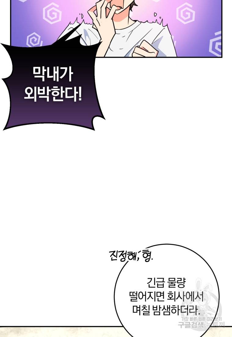 주인공의 여동생이다 9화 13