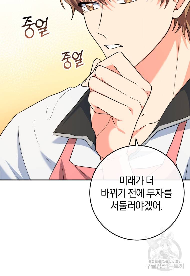 주인공의 여동생이다 9화 16