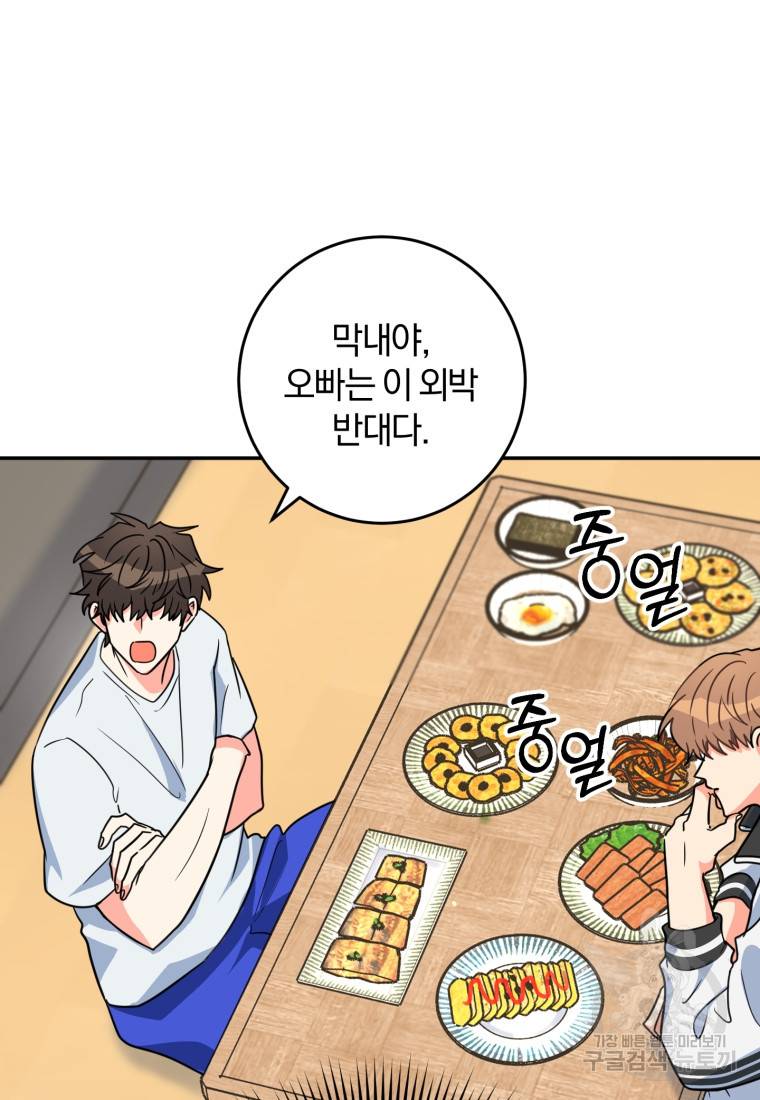 주인공의 여동생이다 9화 17