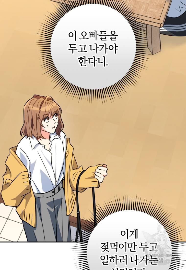주인공의 여동생이다 9화 18