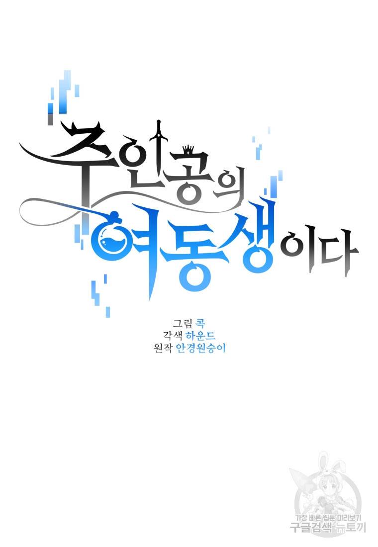 주인공의 여동생이다 9화 20
