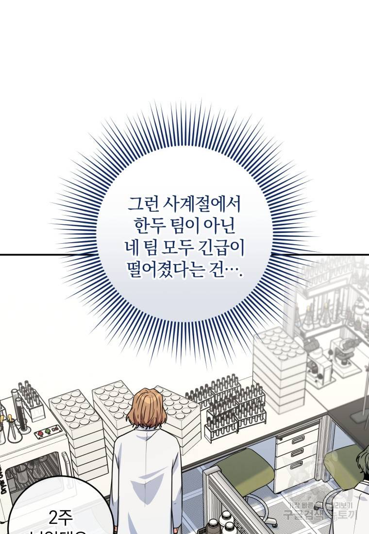 주인공의 여동생이다 9화 25