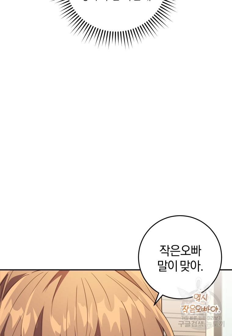 주인공의 여동생이다 12화 3