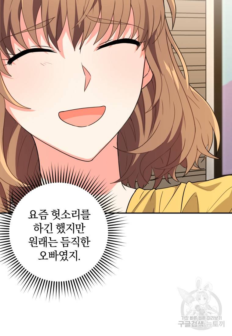 주인공의 여동생이다 12화 4