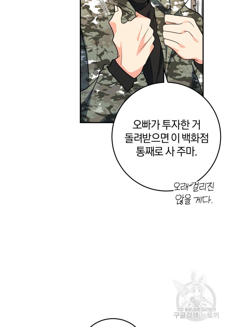 주인공의 여동생이다 12화 6