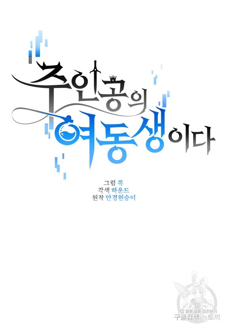 주인공의 여동생이다 12화 9