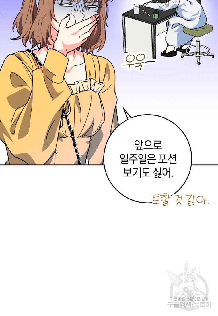 주인공의 여동생이다 12화 21