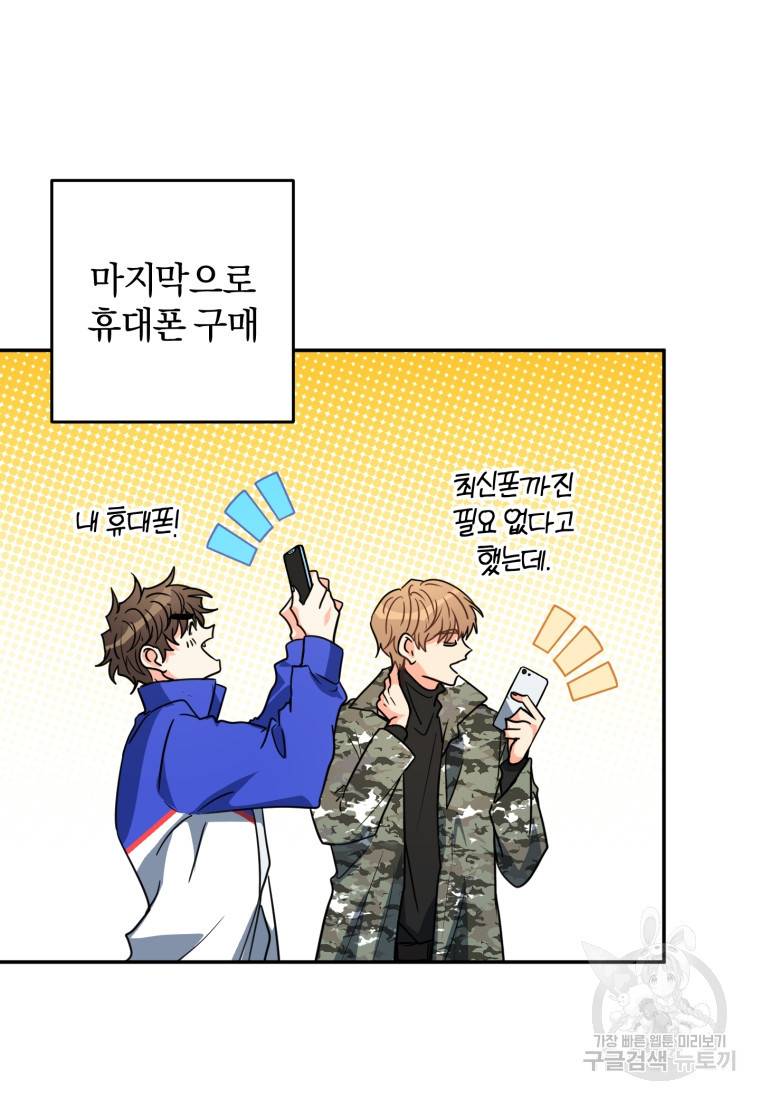 주인공의 여동생이다 12화 22