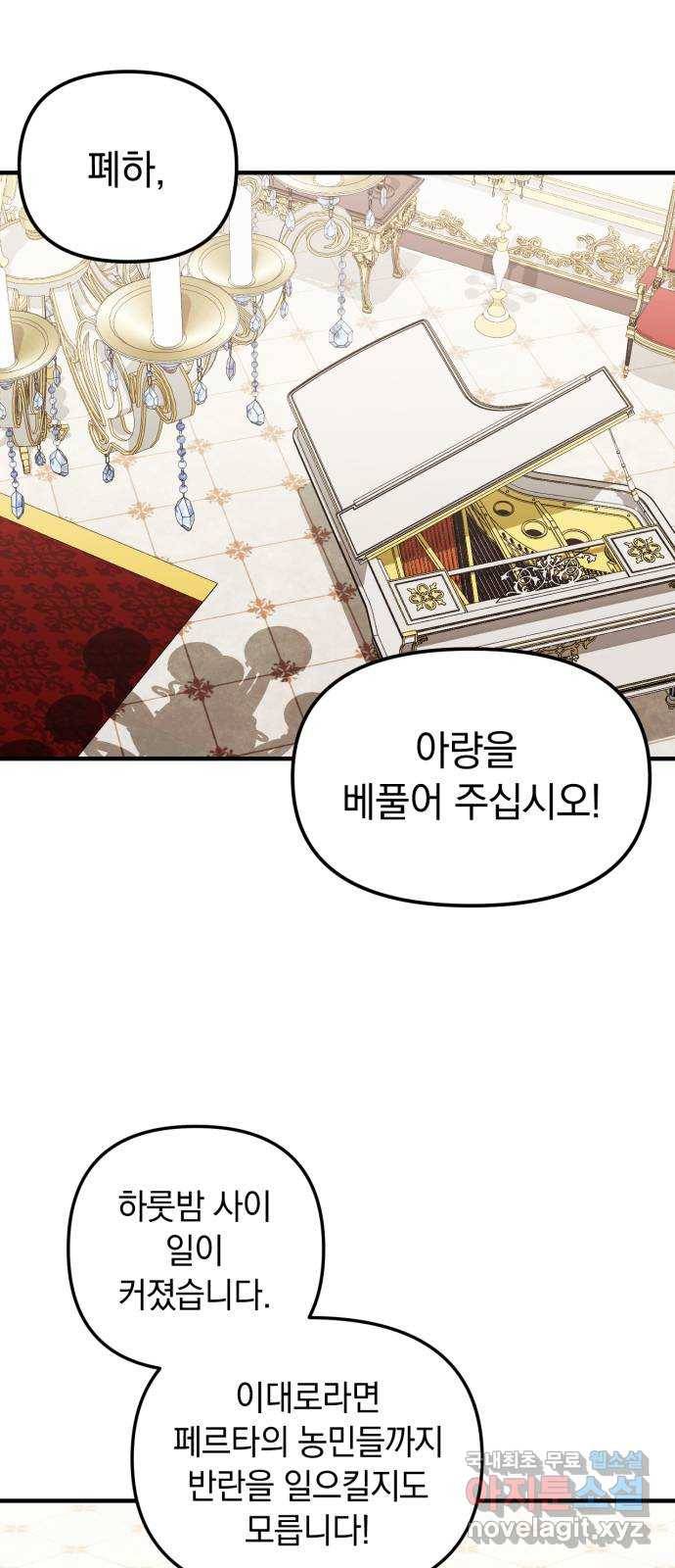 복수를 위한 결혼동맹 22화 1