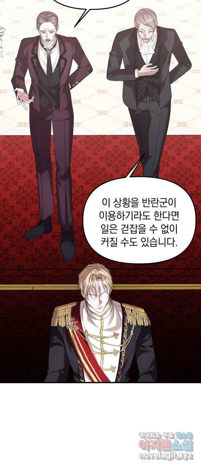 복수를 위한 결혼동맹 22화 2