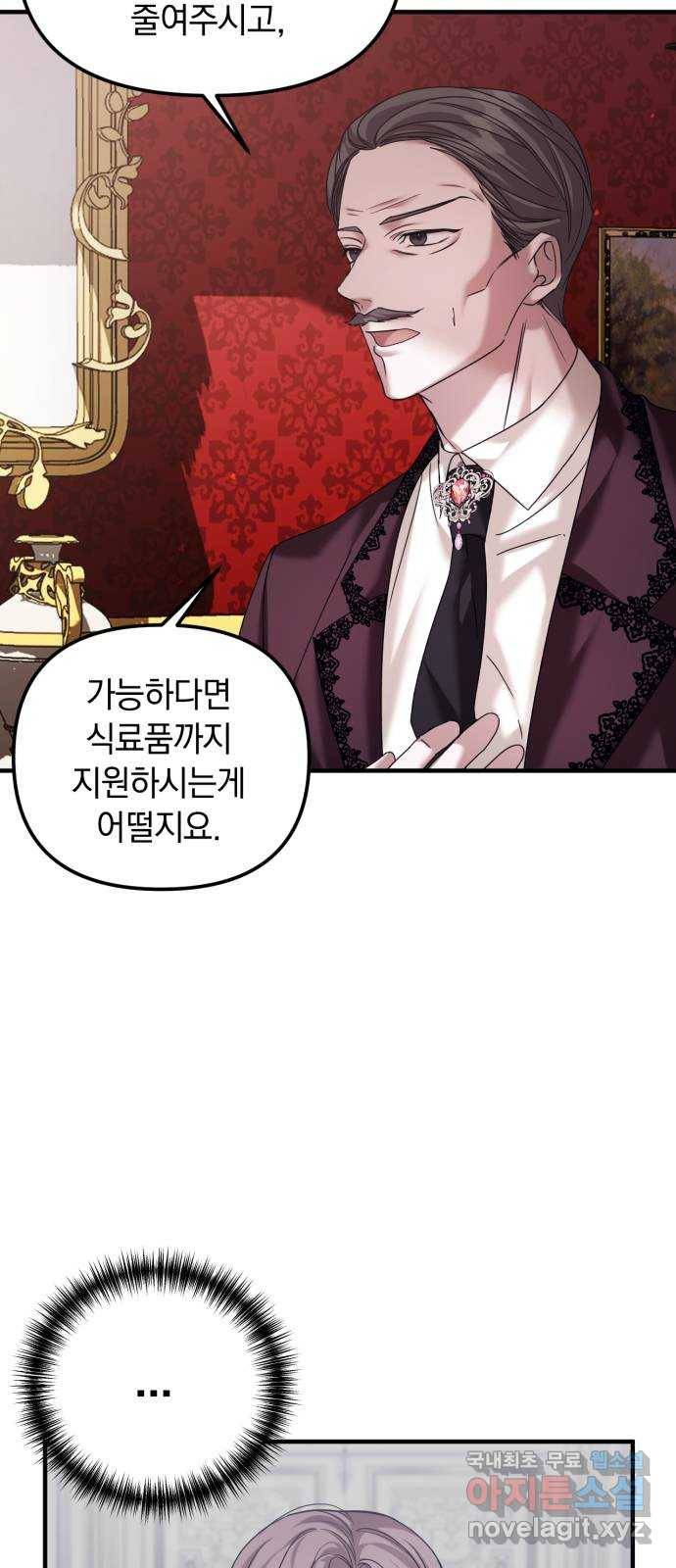 복수를 위한 결혼동맹 22화 4