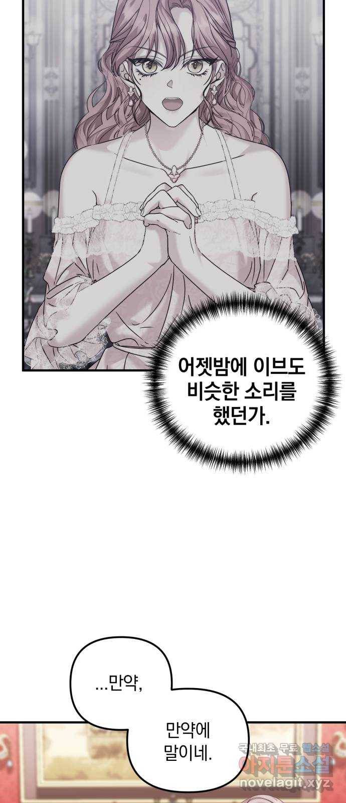 복수를 위한 결혼동맹 22화 5