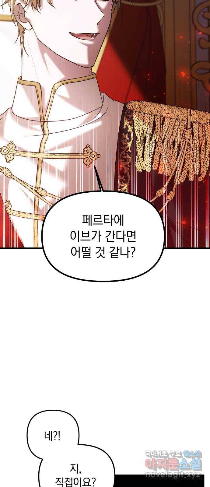 복수를 위한 결혼동맹 22화 7