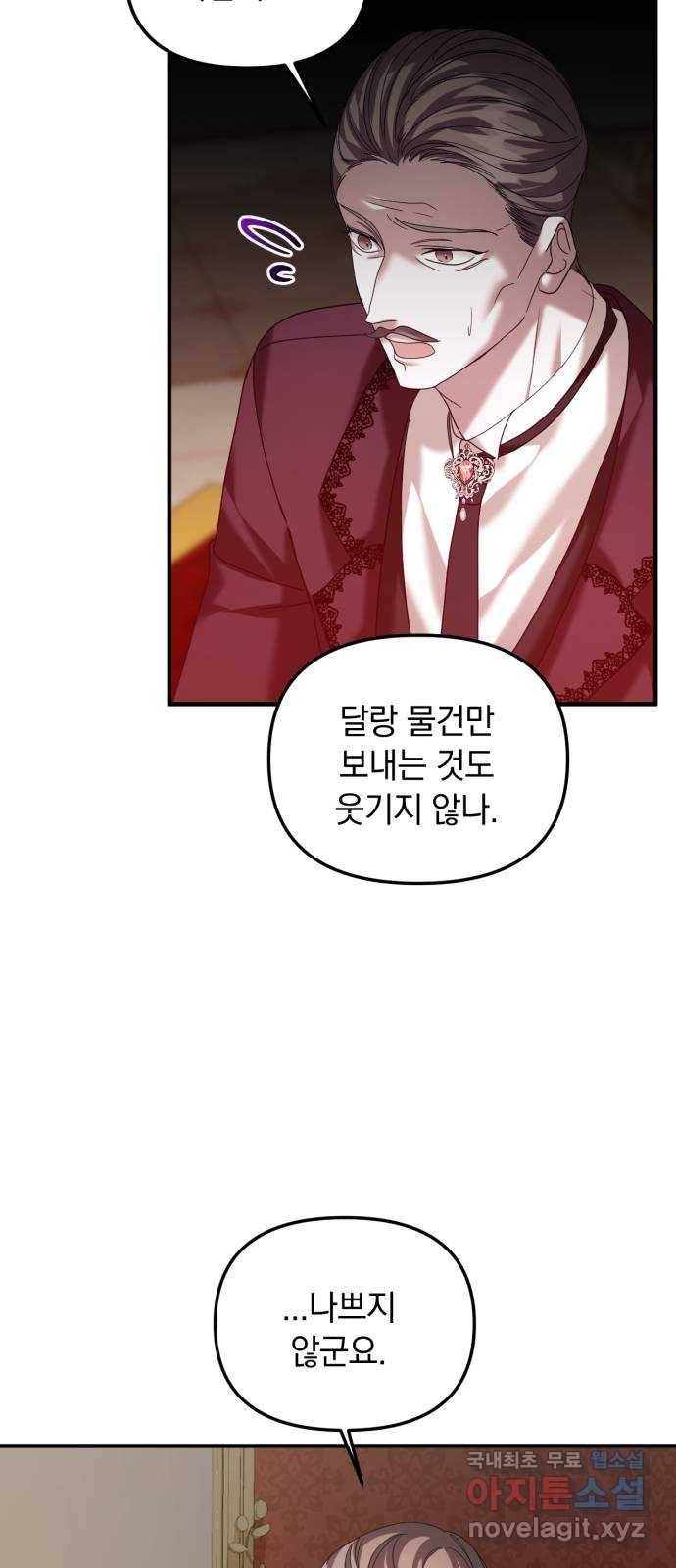 복수를 위한 결혼동맹 22화 8