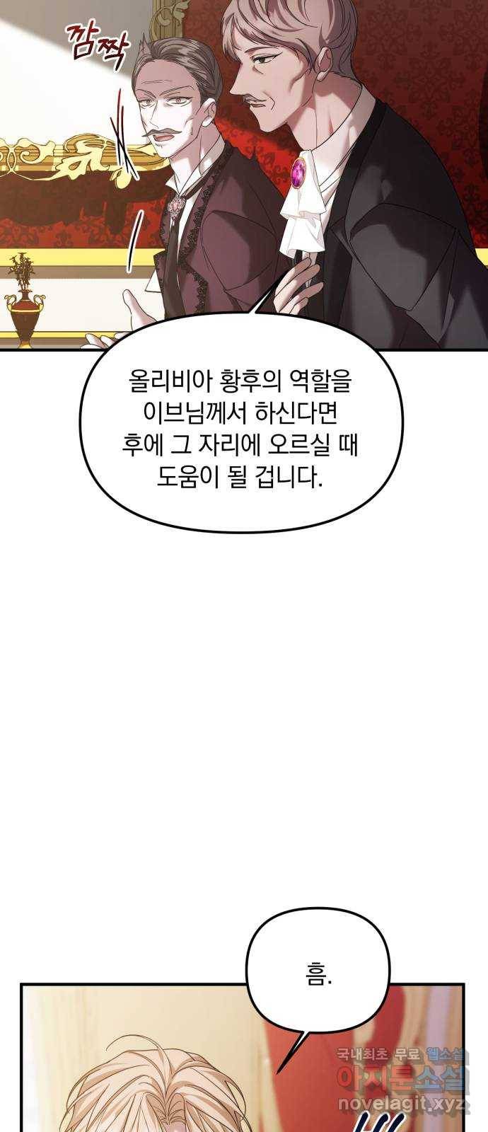 복수를 위한 결혼동맹 22화 9