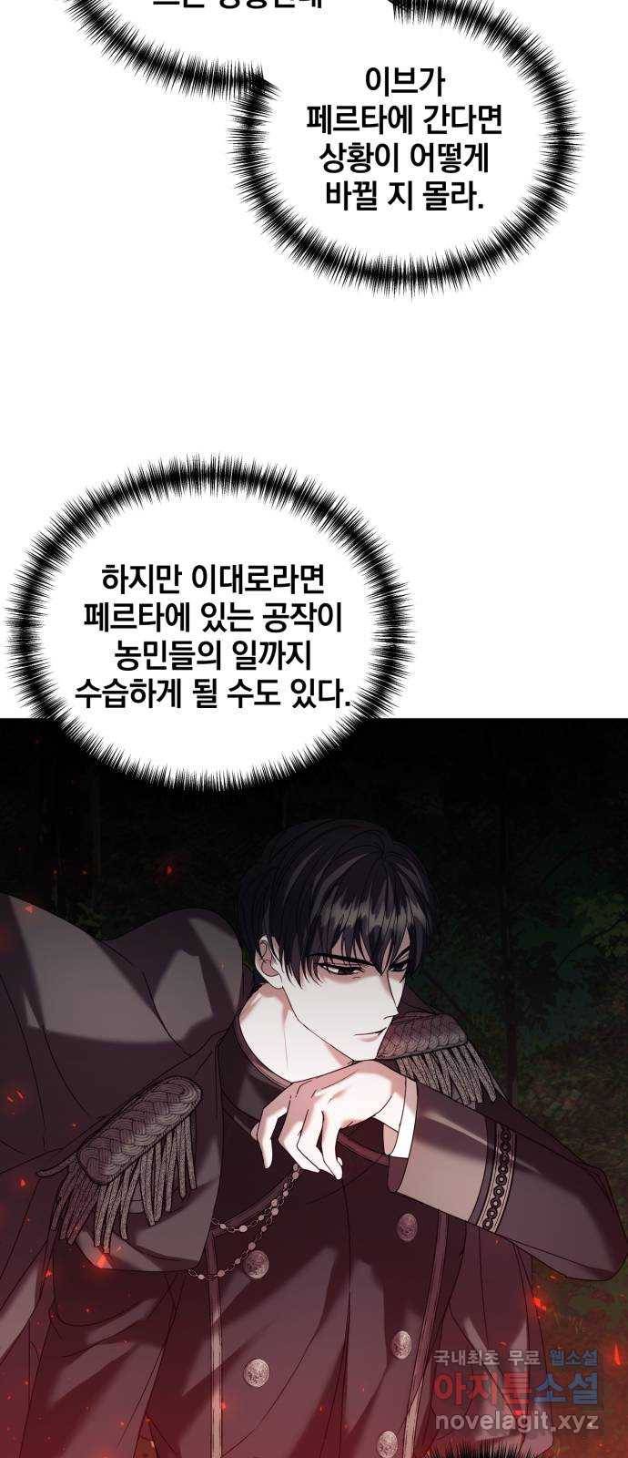 복수를 위한 결혼동맹 22화 11