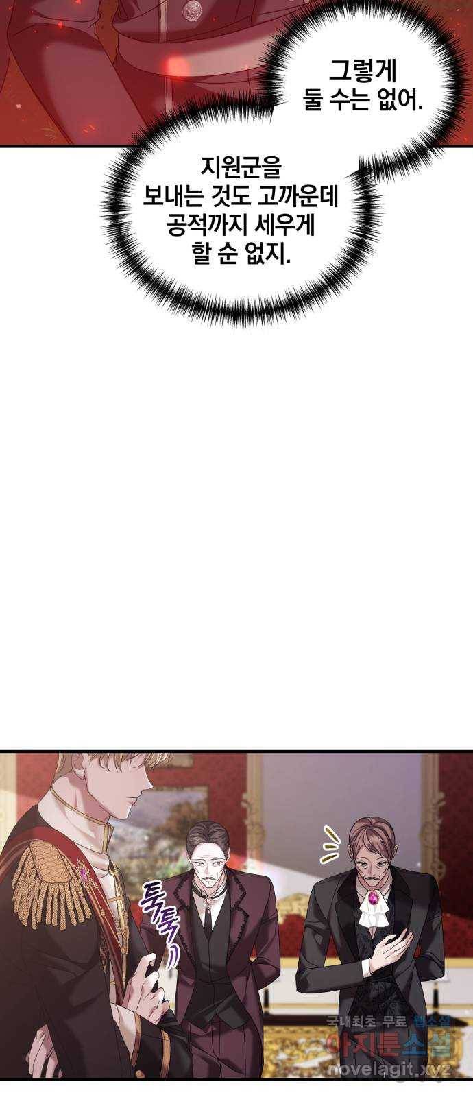 복수를 위한 결혼동맹 22화 12