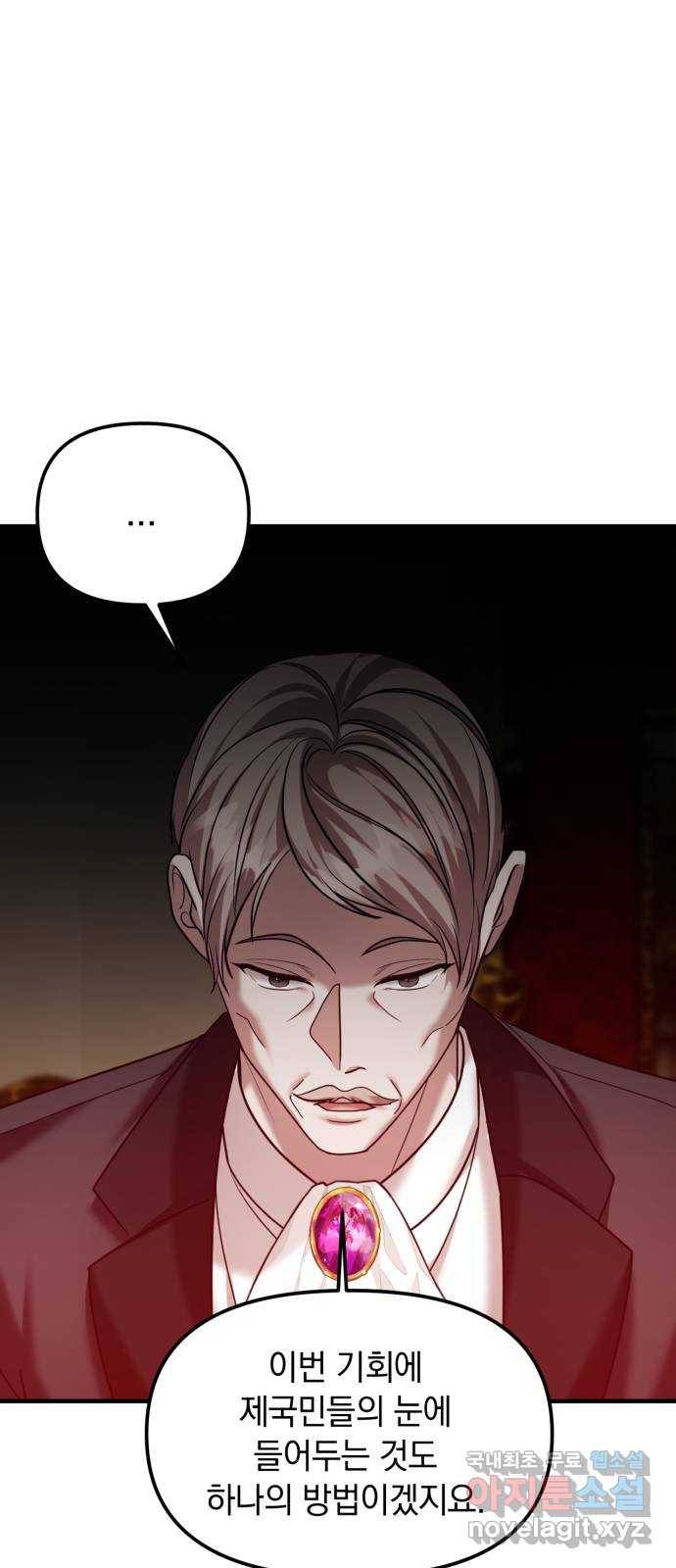 복수를 위한 결혼동맹 22화 13