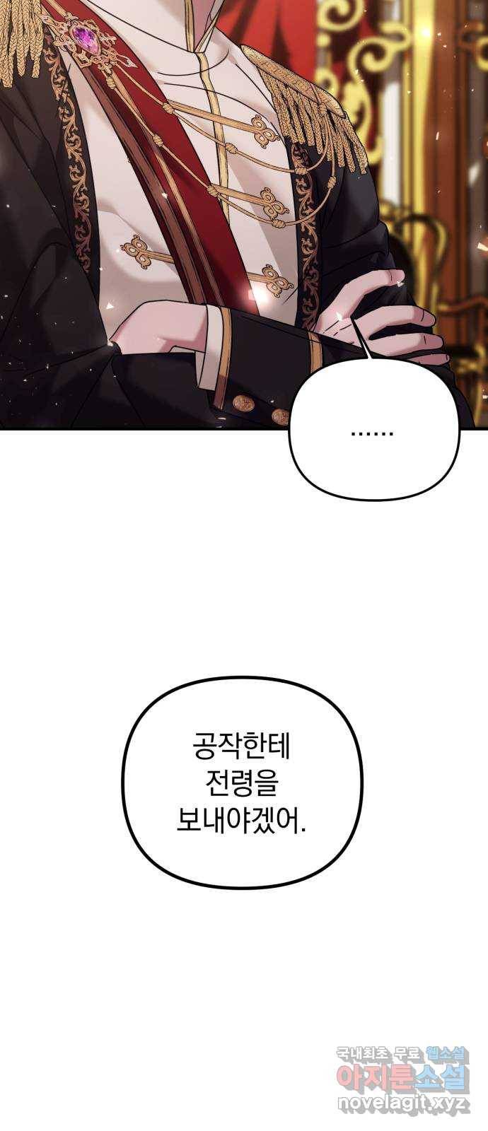 복수를 위한 결혼동맹 22화 15
