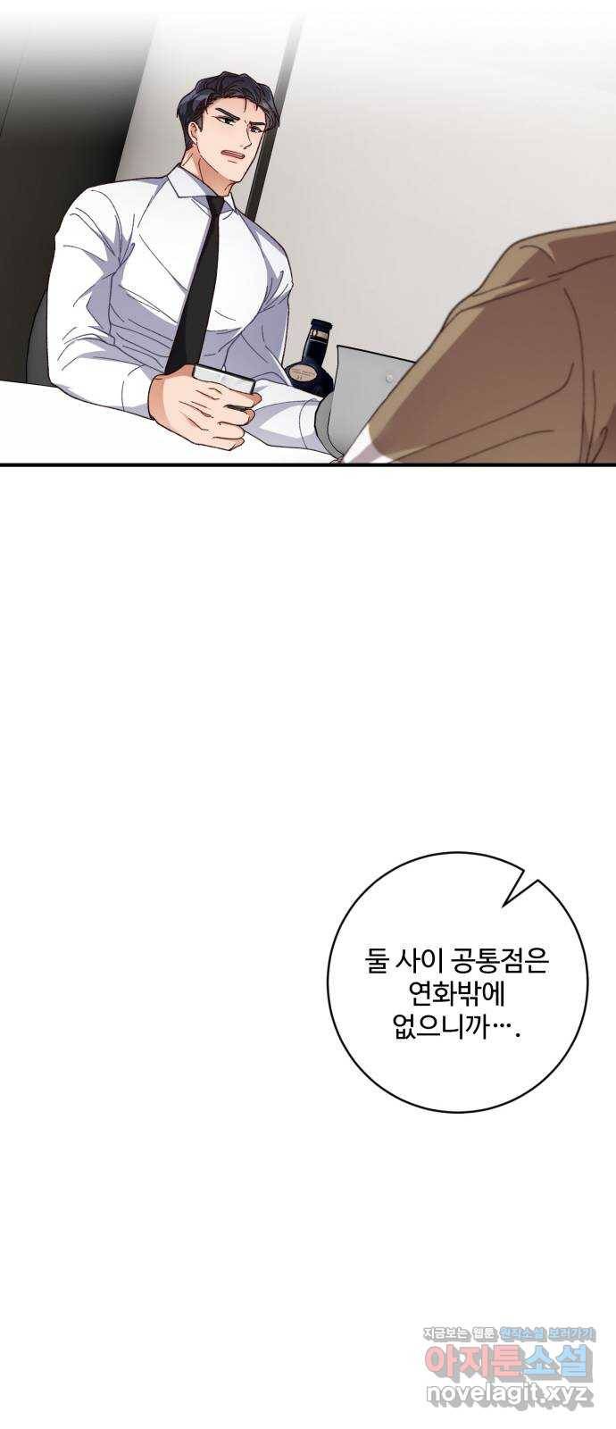 완벽한 부부는 없다 28화 18