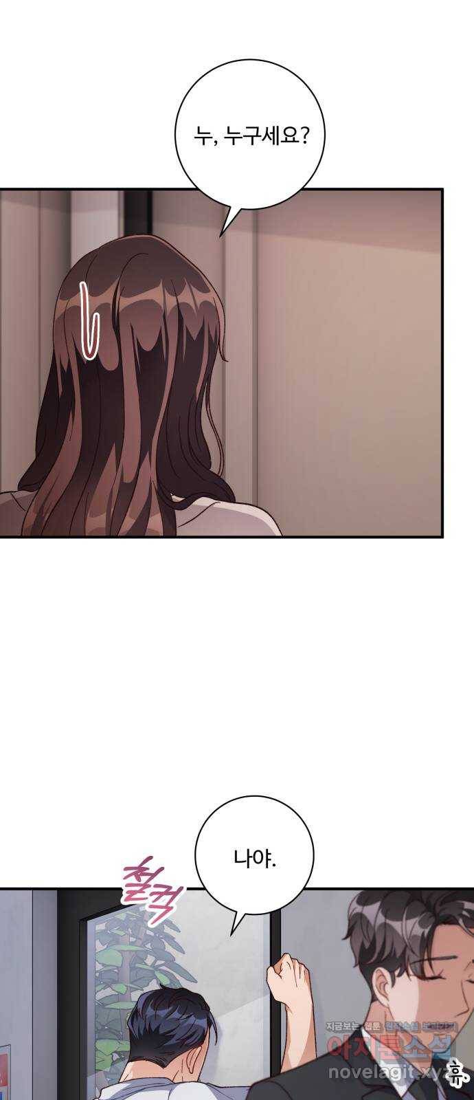 완벽한 부부는 없다 28화 42