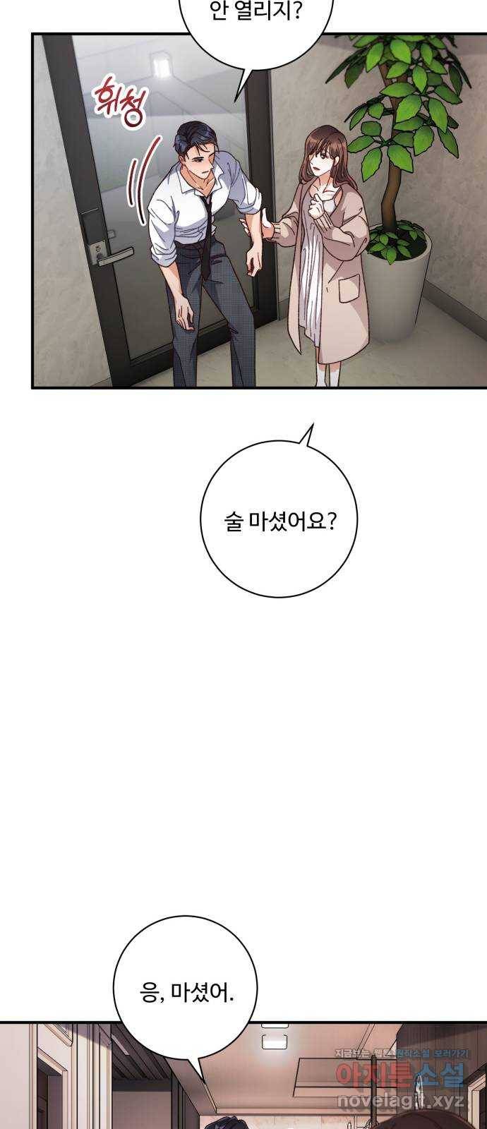 완벽한 부부는 없다 28화 45