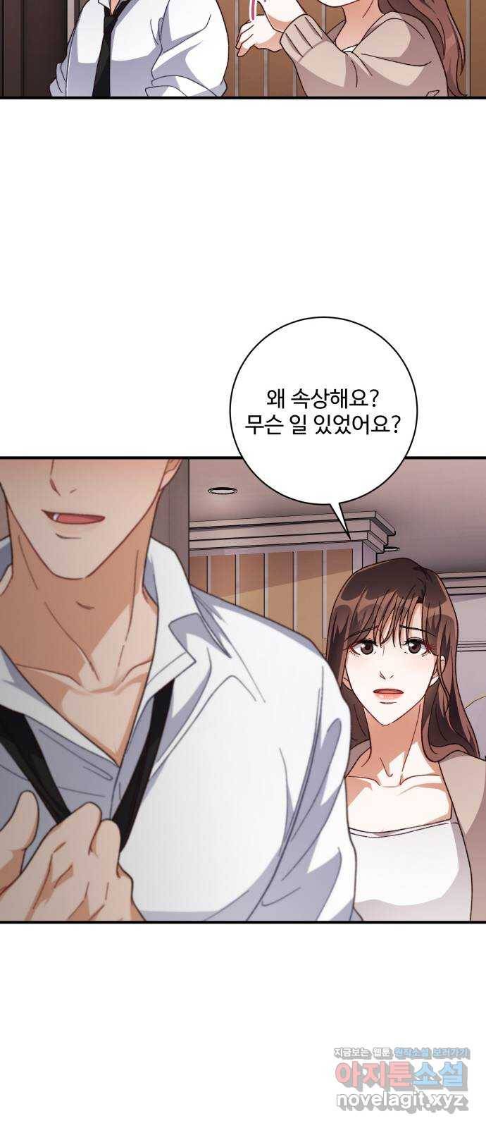 완벽한 부부는 없다 28화 47