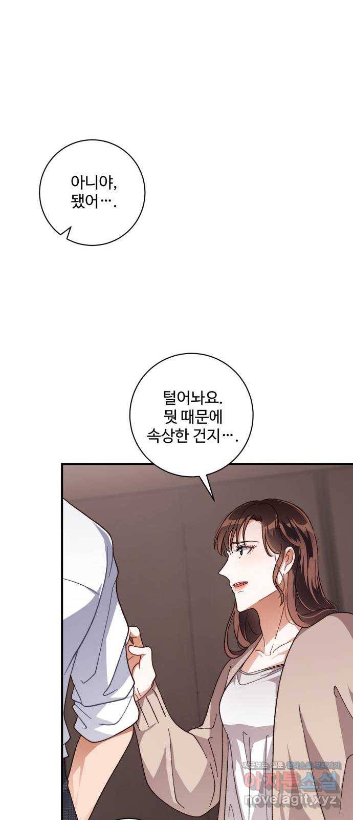 완벽한 부부는 없다 28화 48
