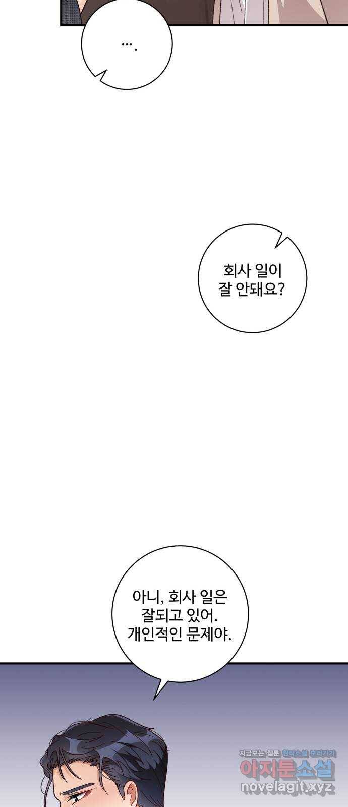완벽한 부부는 없다 28화 49