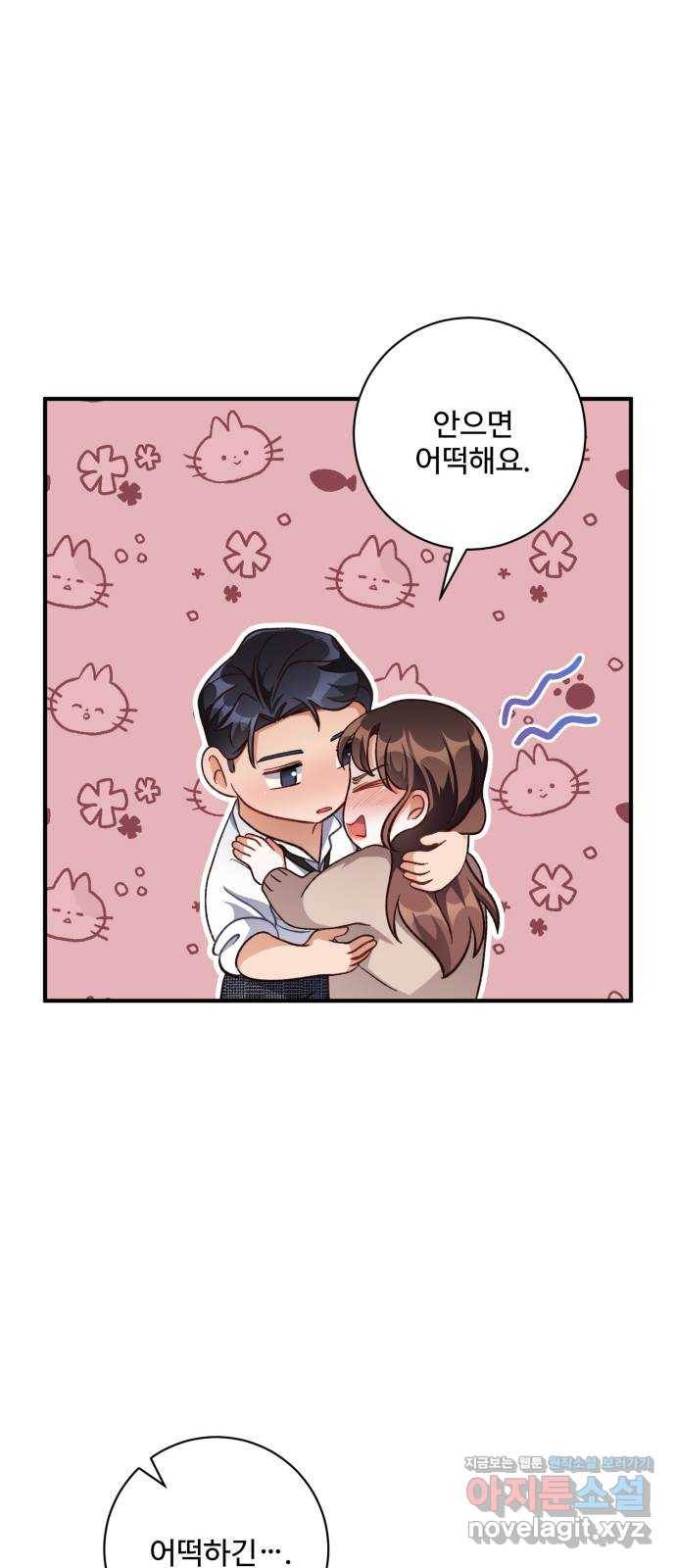 완벽한 부부는 없다 28화 58