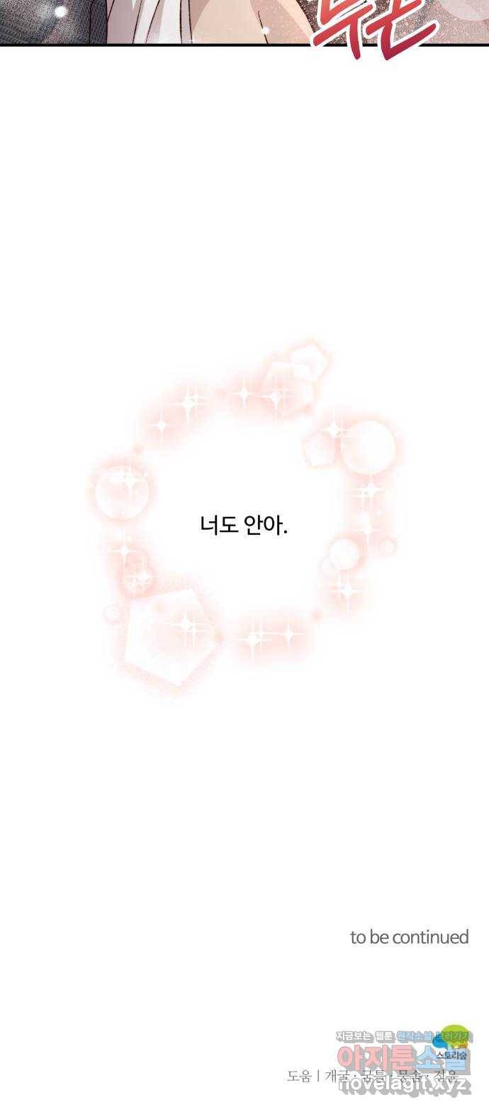 완벽한 부부는 없다 28화 60