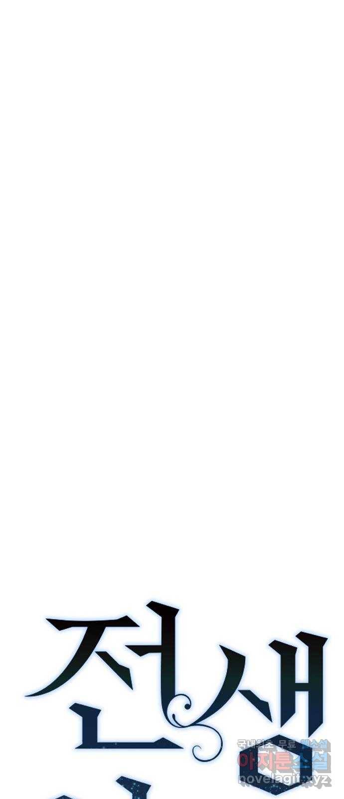 전생연분 47화 18