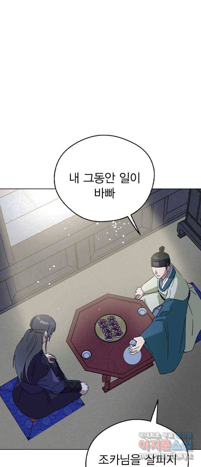 전생연분 47화 21