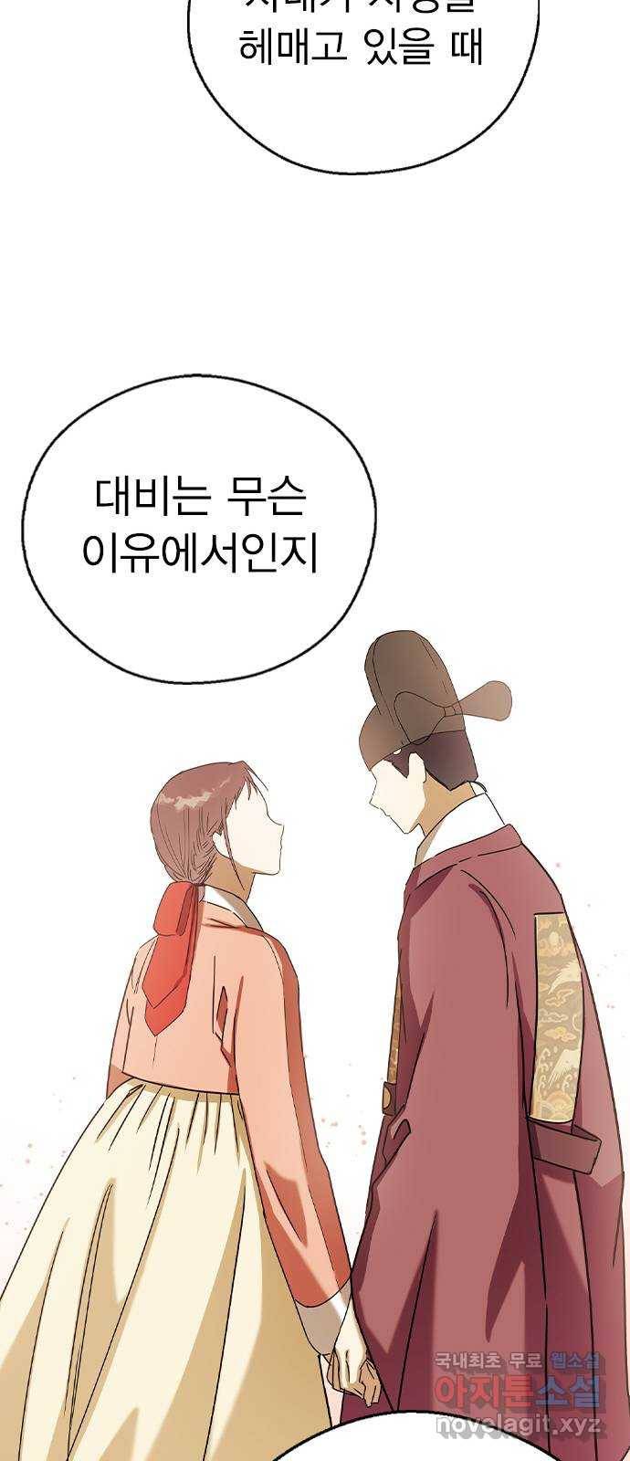 전생연분 47화 33