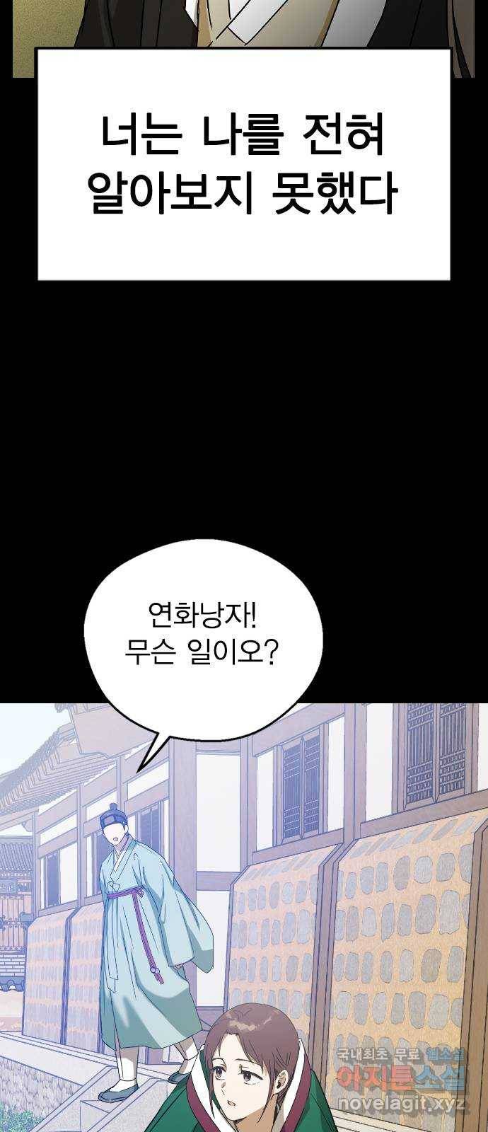 전생연분 47화 58