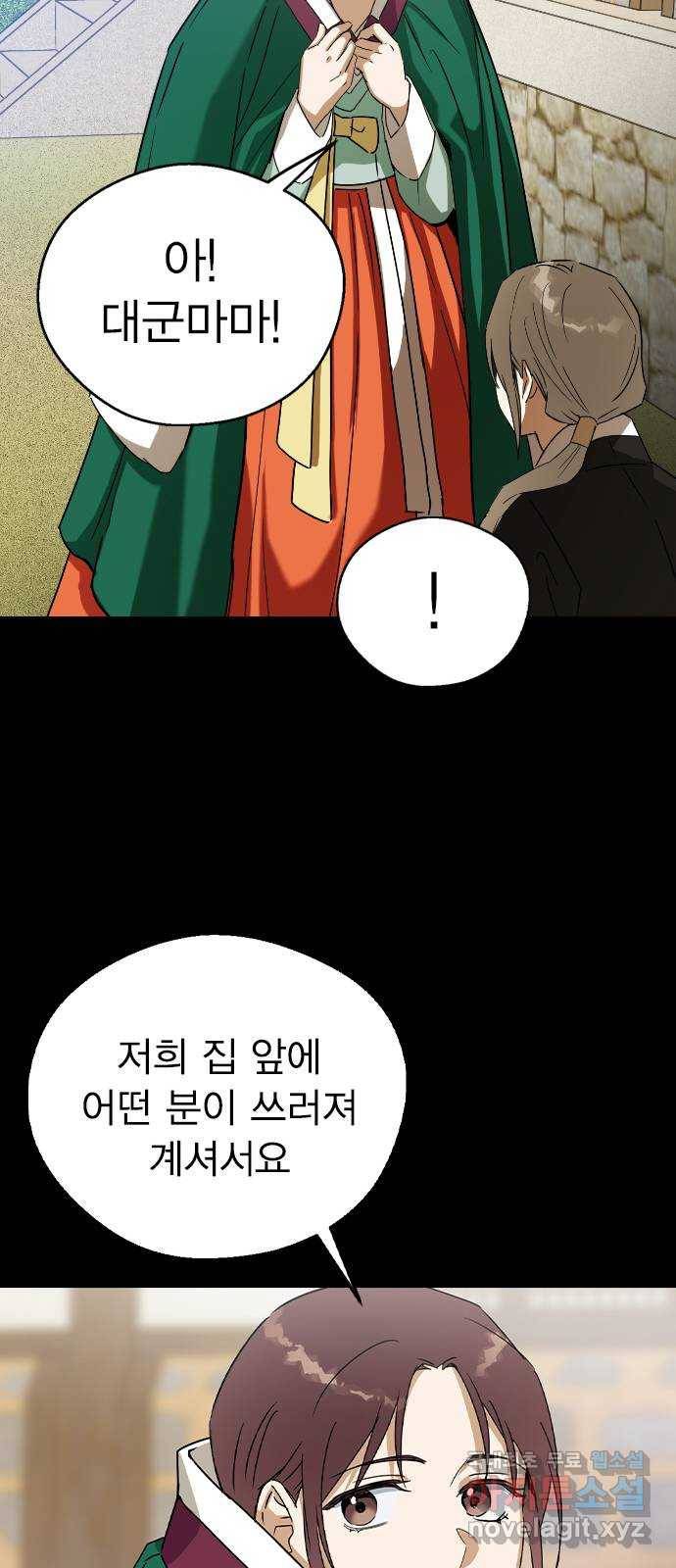 전생연분 47화 59
