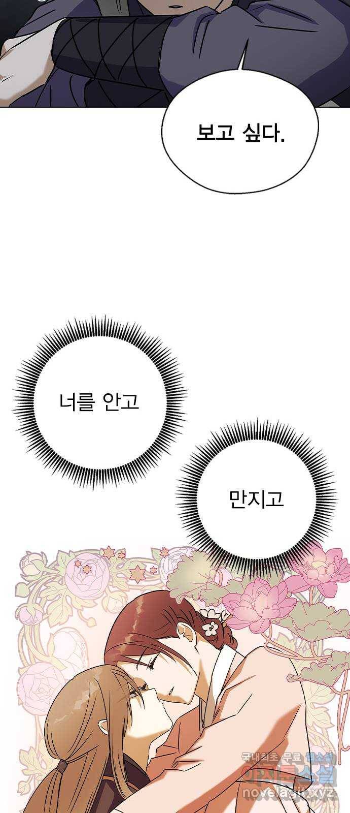 전생연분 47화 71