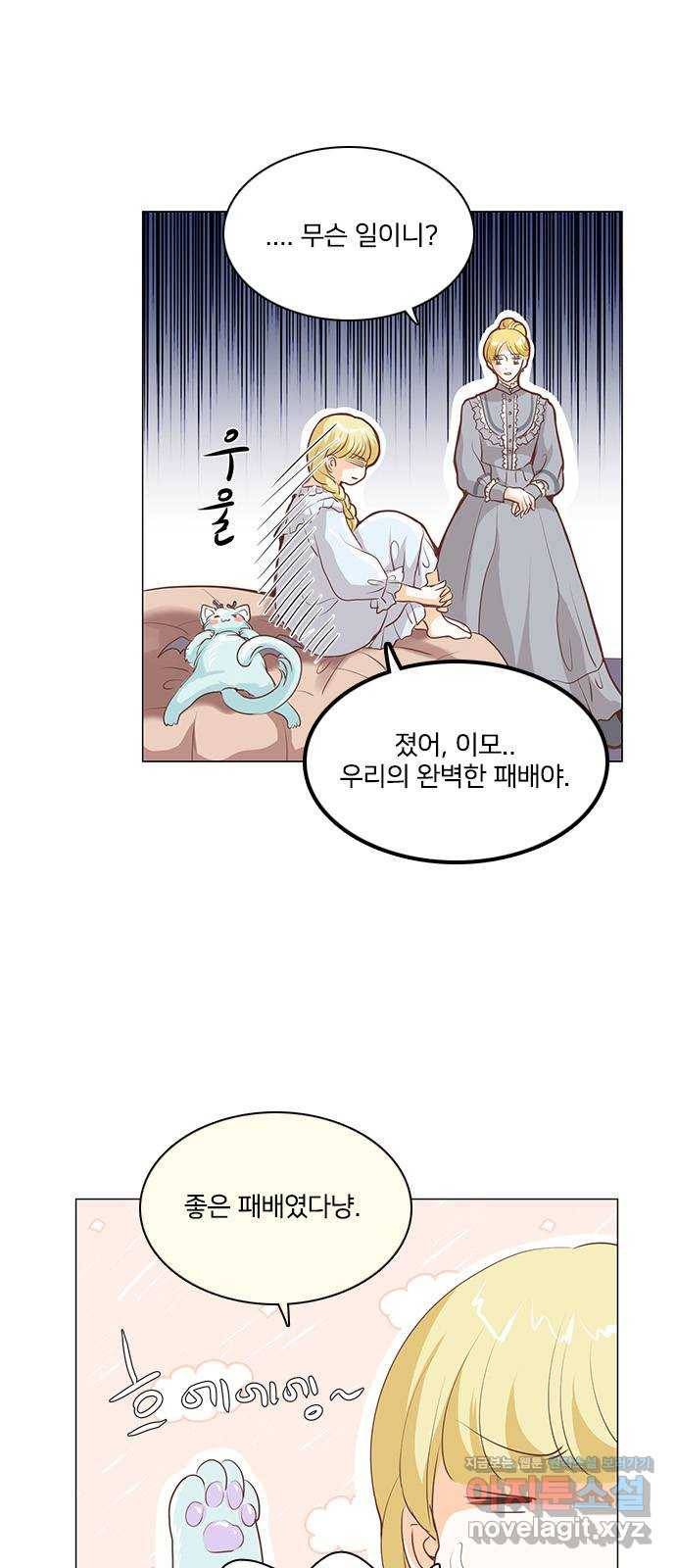중매쟁이 아가 황녀님 76화 3