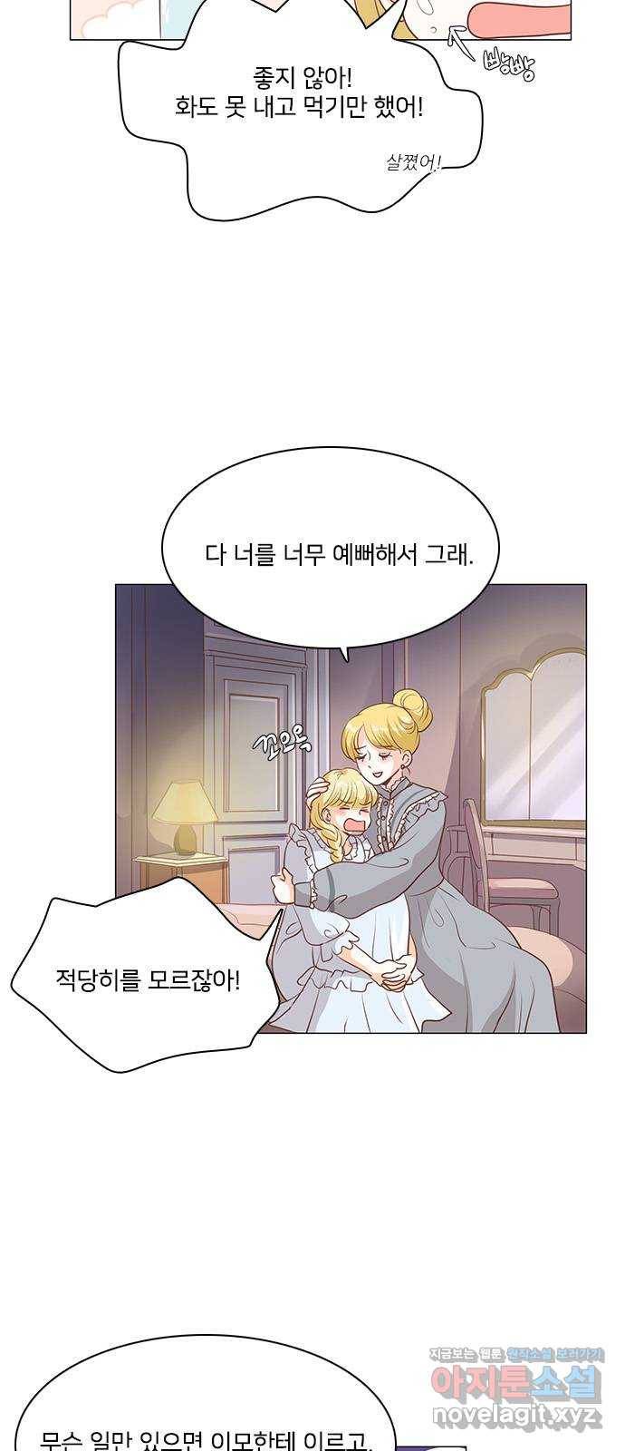 중매쟁이 아가 황녀님 76화 4