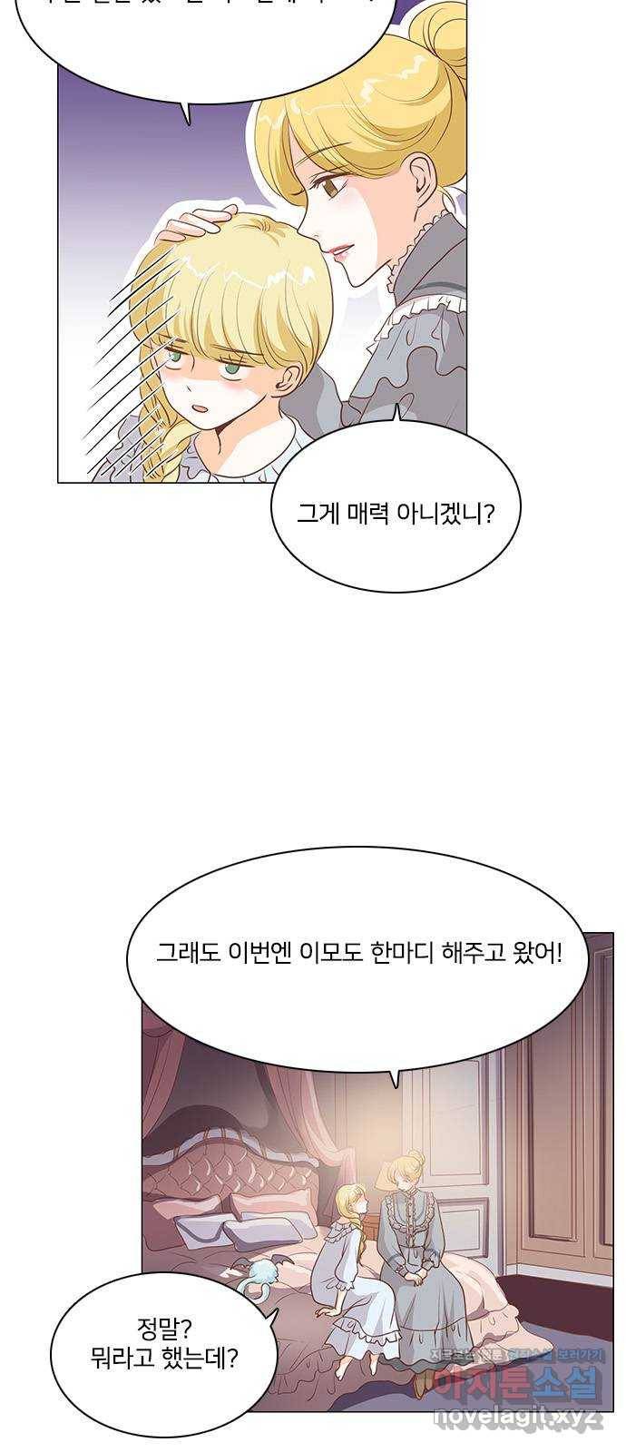 중매쟁이 아가 황녀님 76화 5