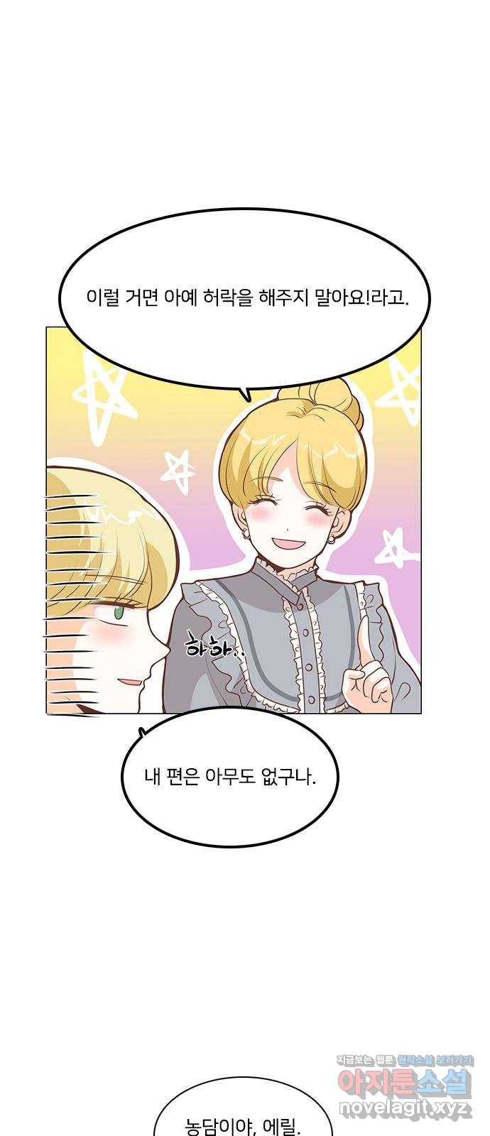 중매쟁이 아가 황녀님 76화 6