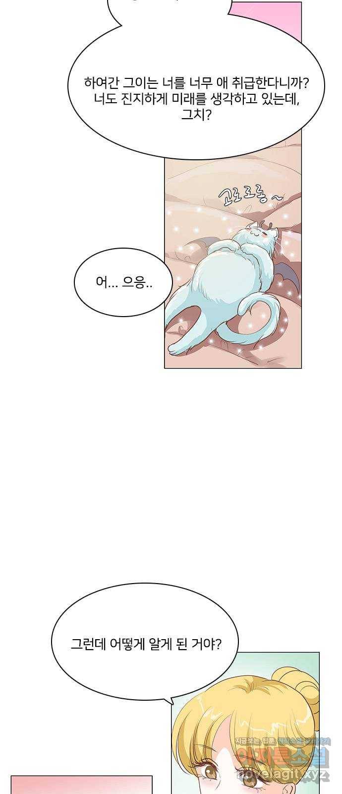 중매쟁이 아가 황녀님 76화 7