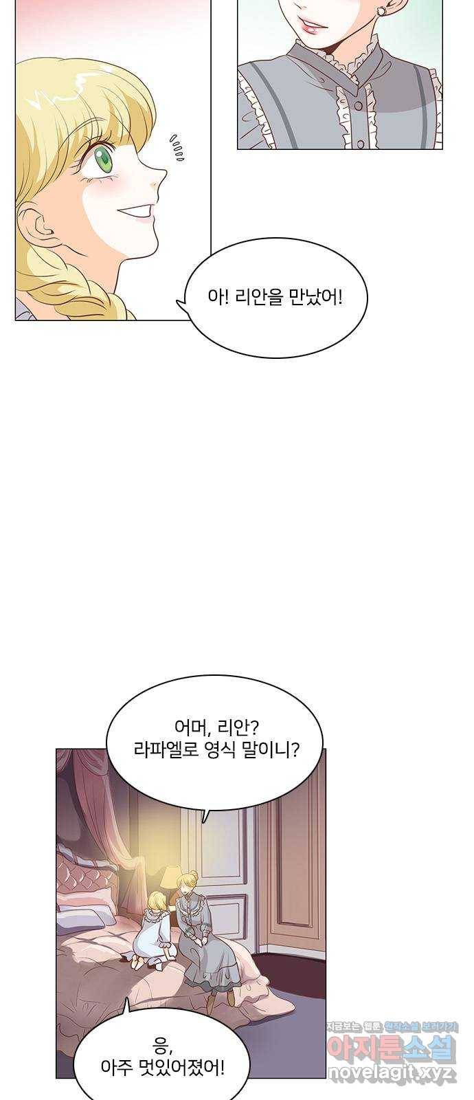 중매쟁이 아가 황녀님 76화 8