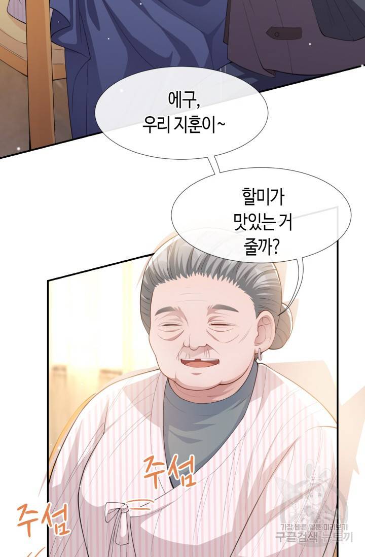 집착공의 인형놀이 43화 4