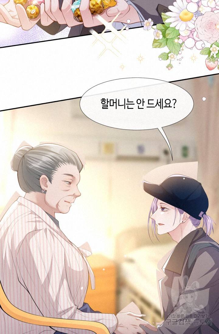 집착공의 인형놀이 43화 7