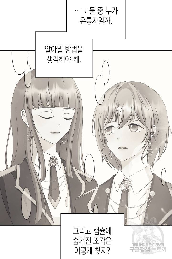 이번 생은 내 뜻대로 살겠다 30화 4
