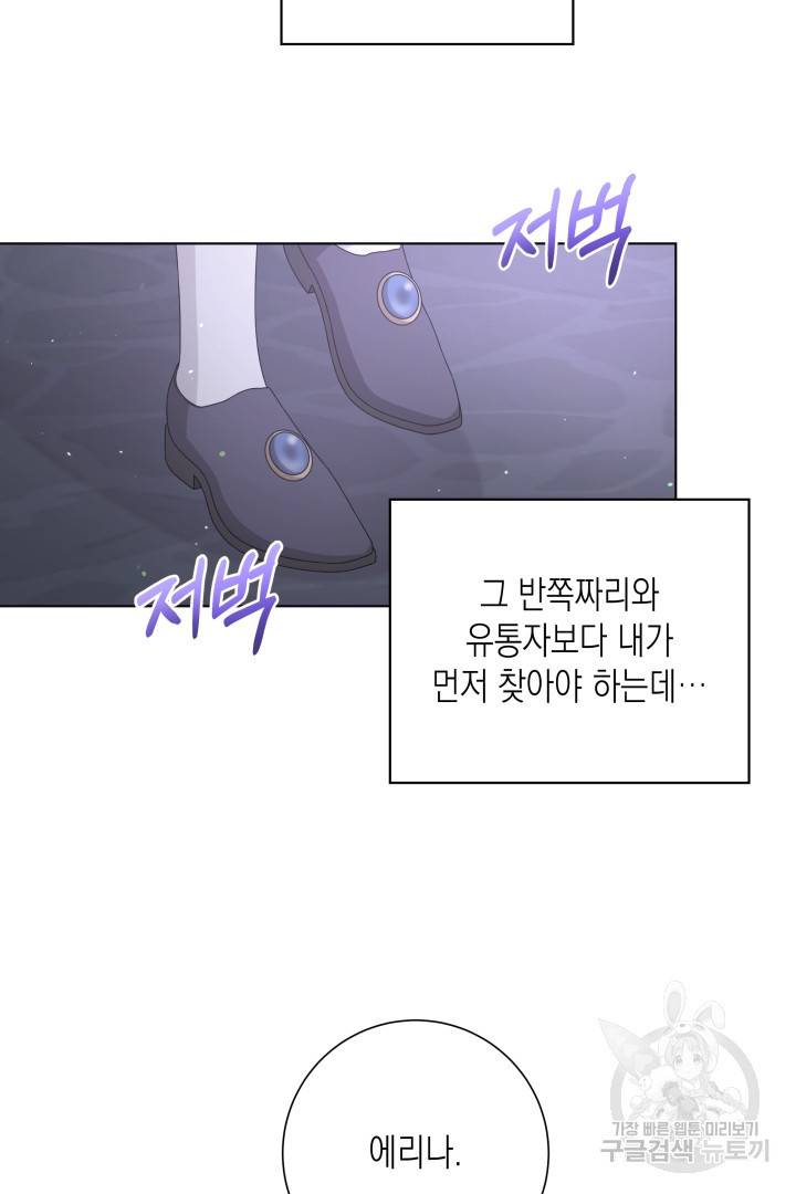 이번 생은 내 뜻대로 살겠다 30화 5