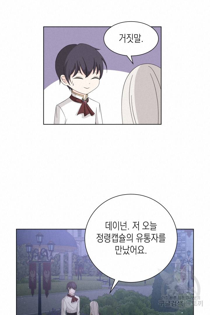 이번 생은 내 뜻대로 살겠다 30화 10