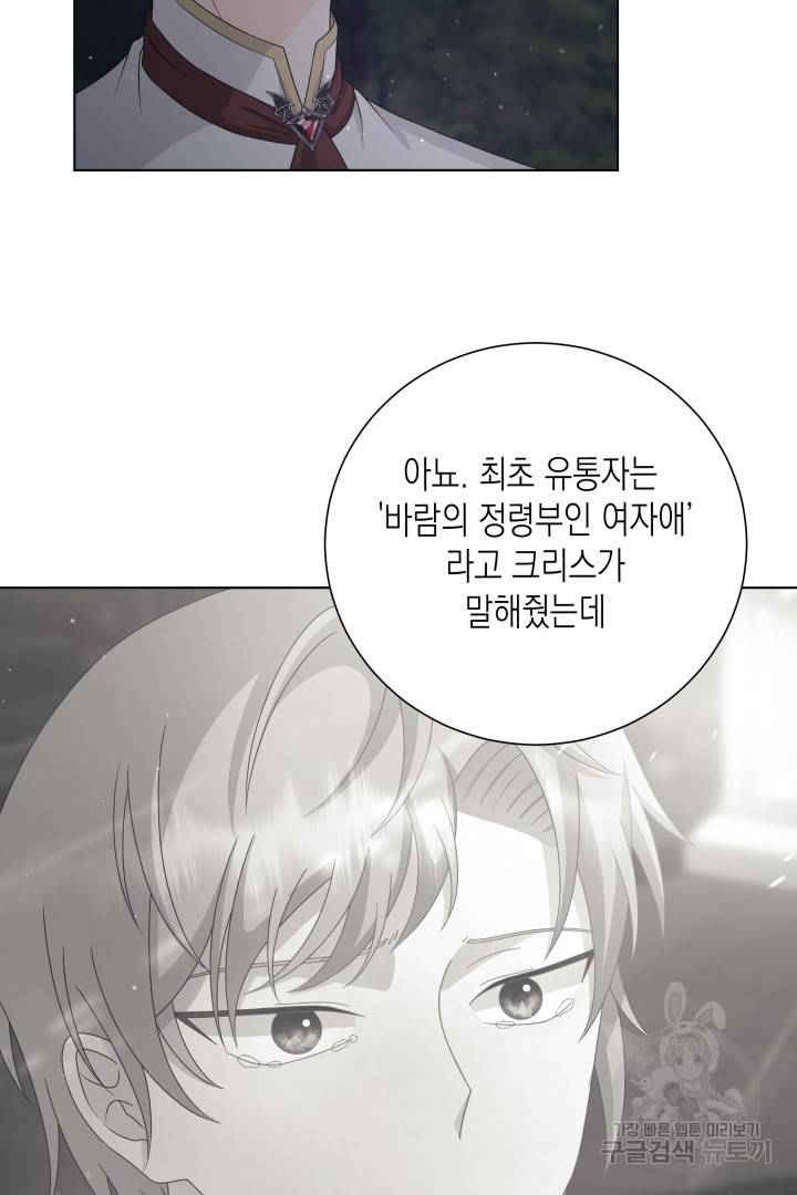 이번 생은 내 뜻대로 살겠다 30화 12