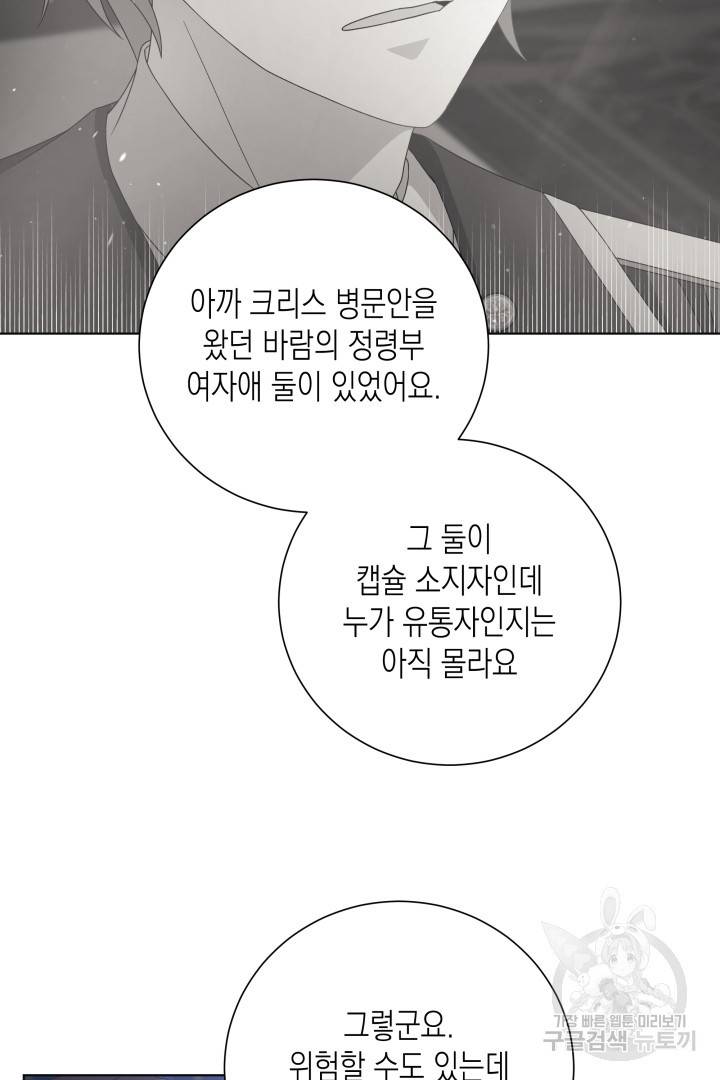 이번 생은 내 뜻대로 살겠다 30화 13